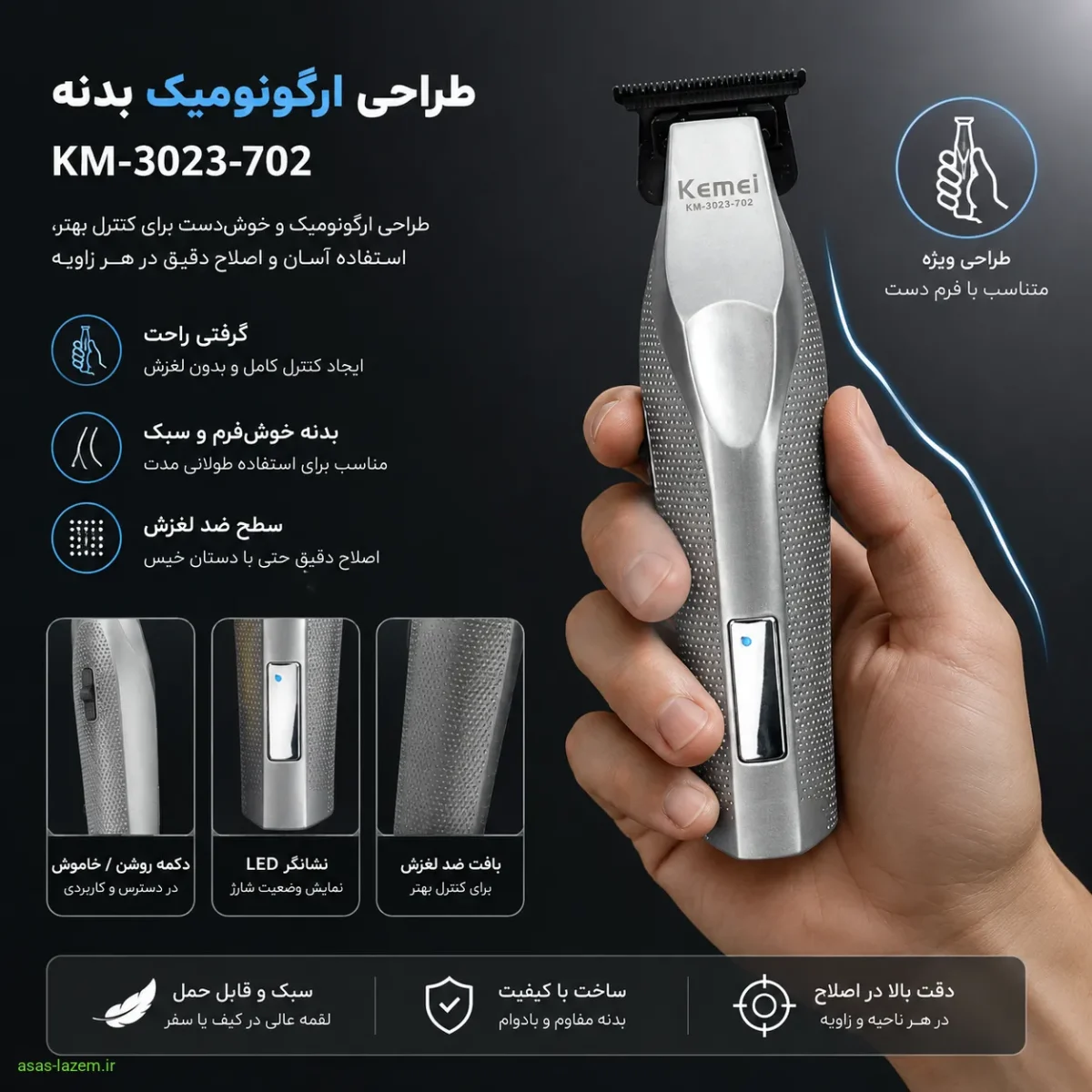 طراحی ارگونومیک بدنه ماشین اصلاح کیمی KM-3023-702