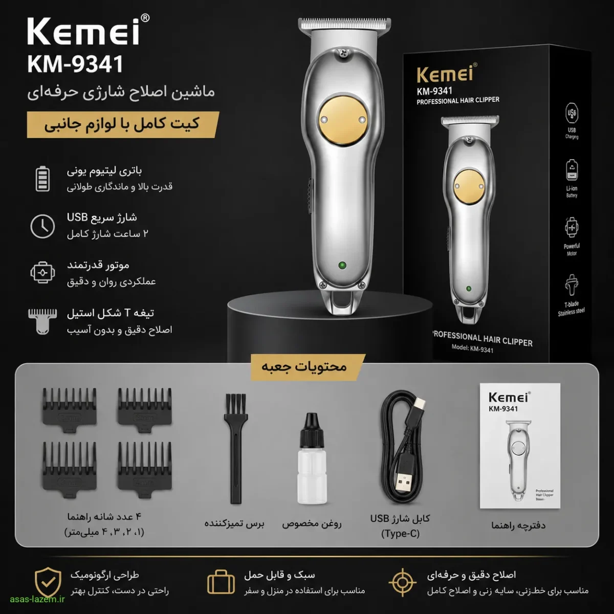کیت کامل ماشین اصلاح شارژی کیمی KM-9341 با لوازم جانبی