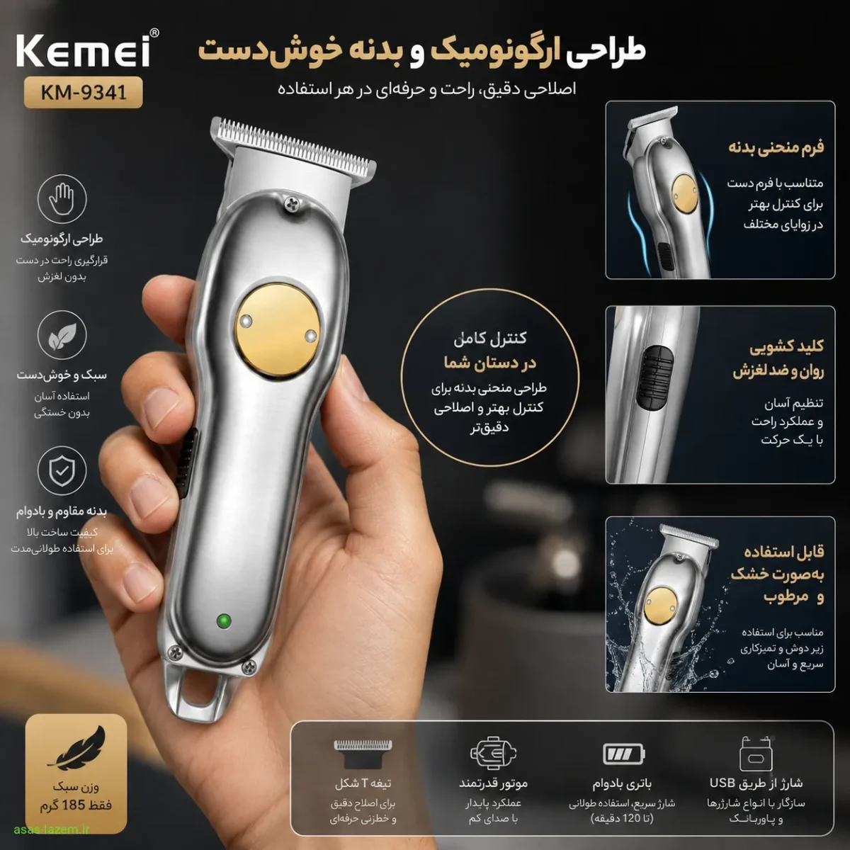 طراحی ارگونومیک و بدنه خوش‌دست ماشین اصلاح کیمی 9341
