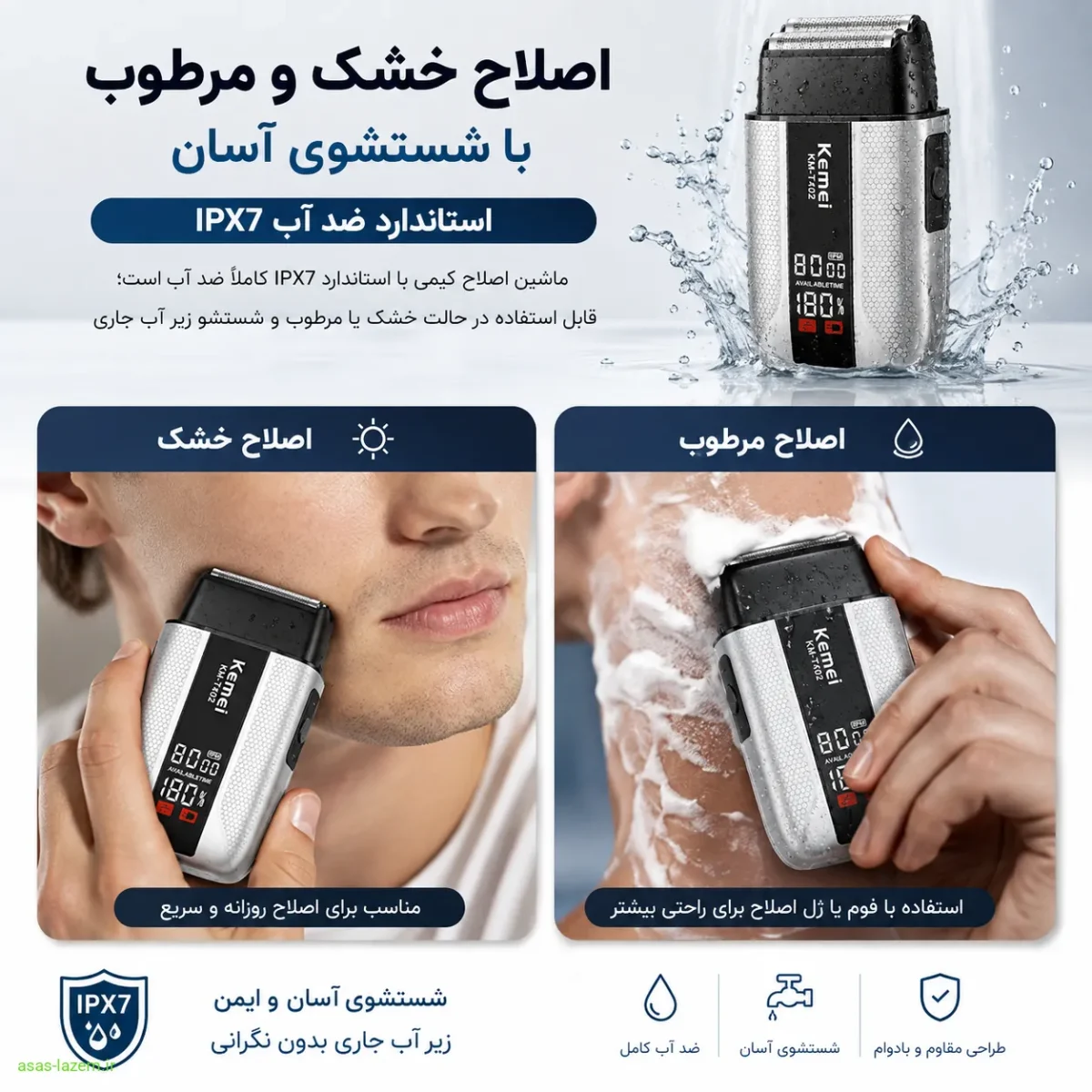 قابلیت اصلاح خشک و مرطوب و شستشوی آسان ماشین اصلاح کیمی به لطف استاندارد IPX7