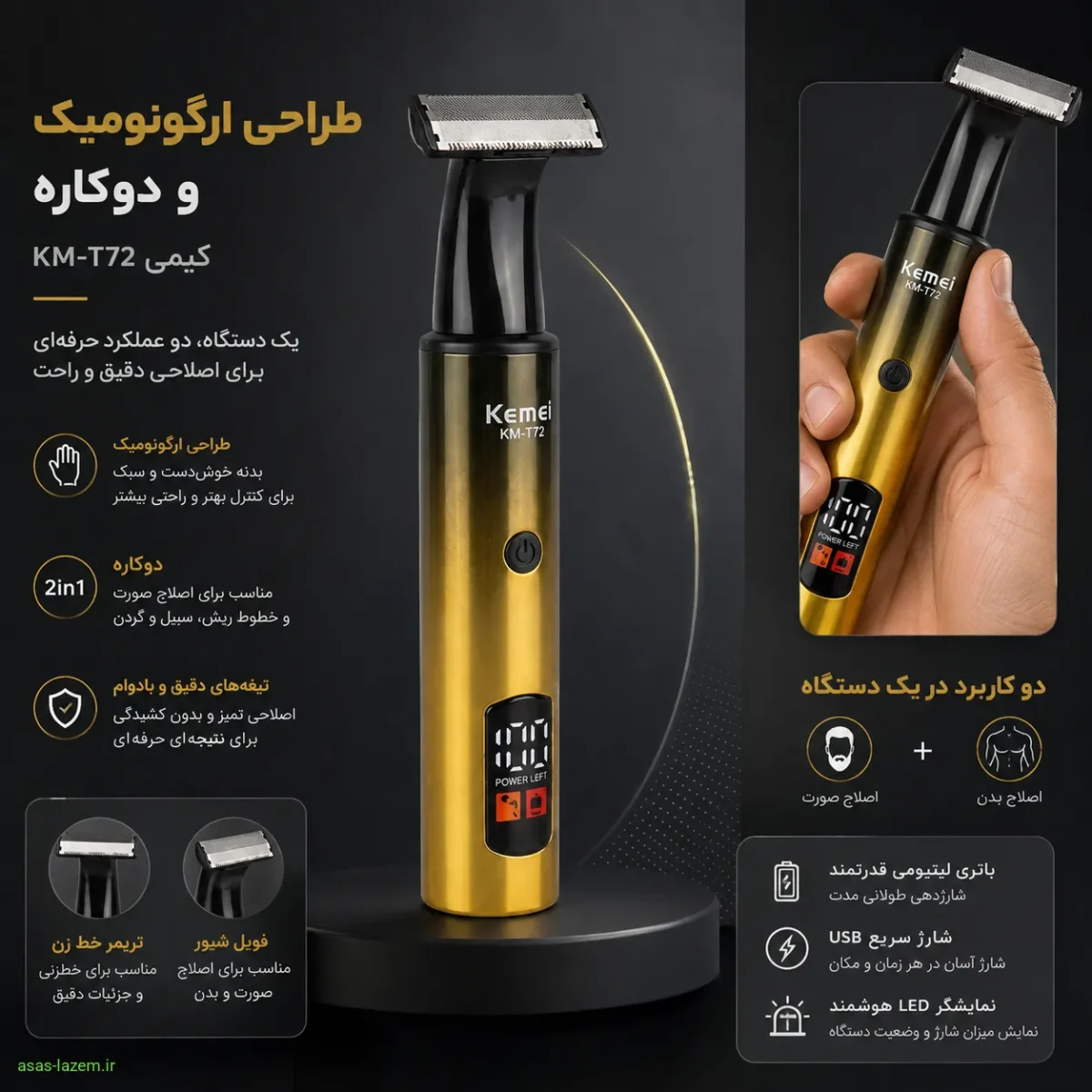 طراحی ارگونومیک و دوکاره ماشین اصلاح کیمی KM-T72