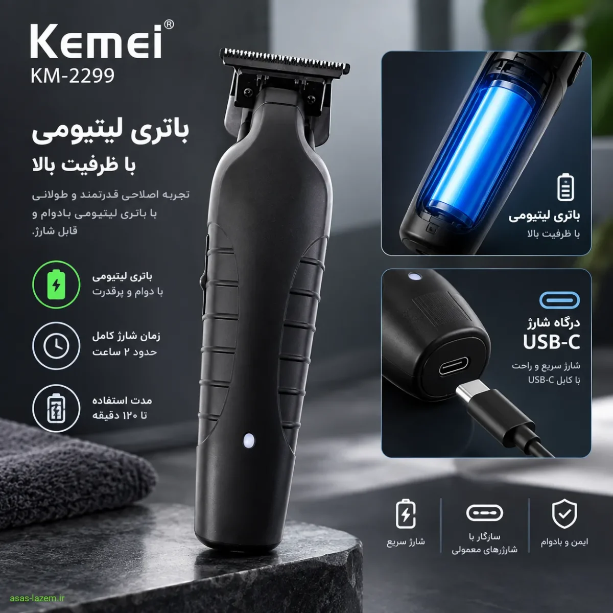 باتری لیتیومی و درگاه شارژ USB-C ماشین اصلاح کیمی KM-2299