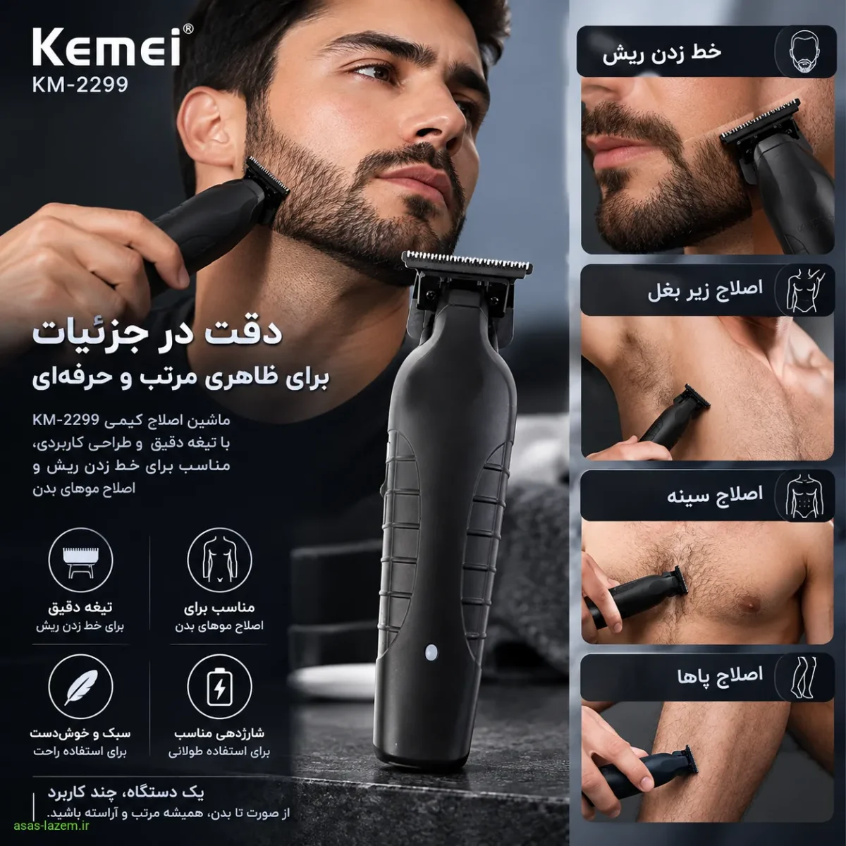 کاربرد ماشین اصلاح کیمی KM-2299 برای خط زدن ریش و اصلاح موهای بدن