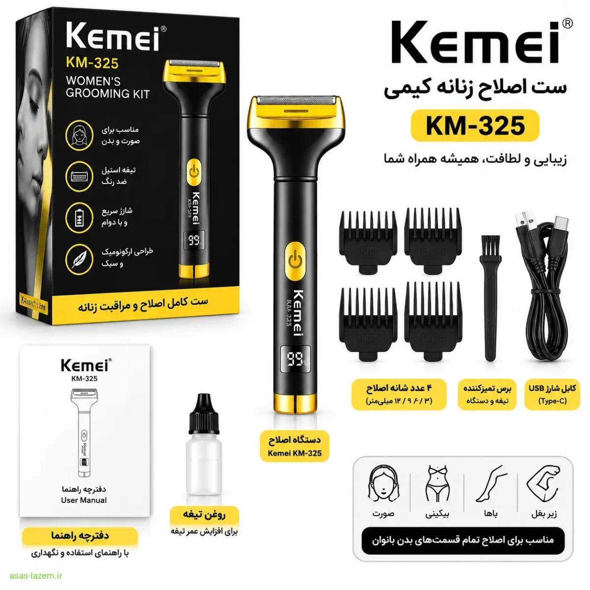 محتویات جعبه ست اصلاح زنانه کیمی KM-325