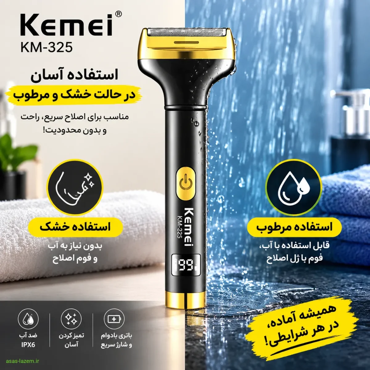 قابلیت استفاده خشک و مرطوب ماشین اصلاح کیمی KM-325