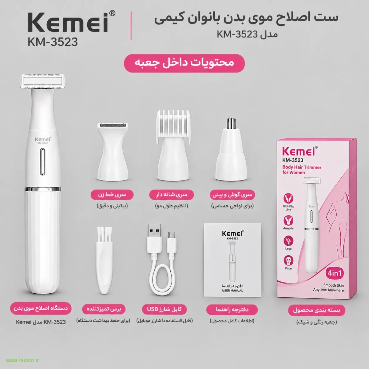 اجزای داخل جعبه ست اصلاح موی بدن بانوان کیمی مدل KM-3523
