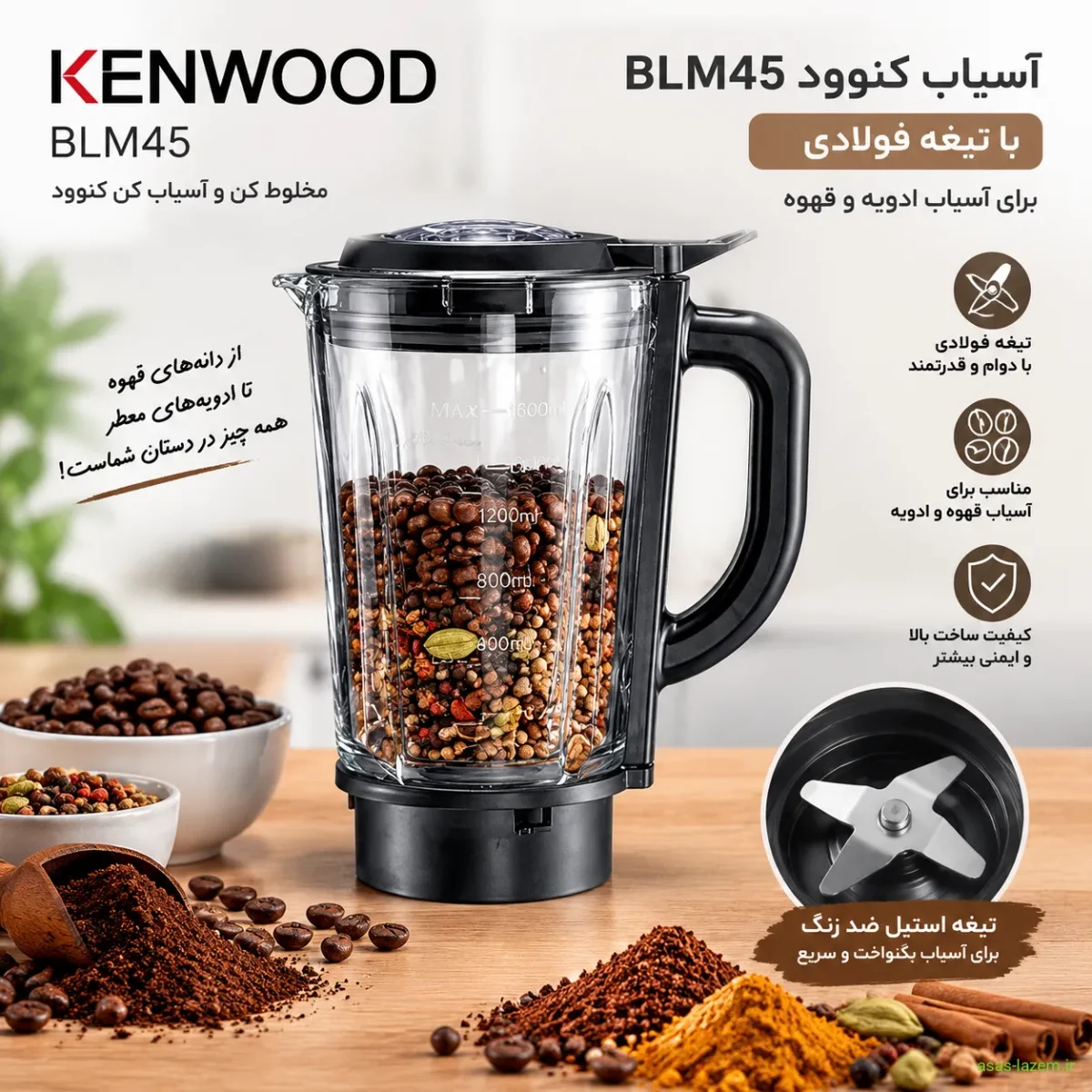 آسیاب کنوود BLM45 با تیغه فولادی برای آسیاب ادویه و قهوه