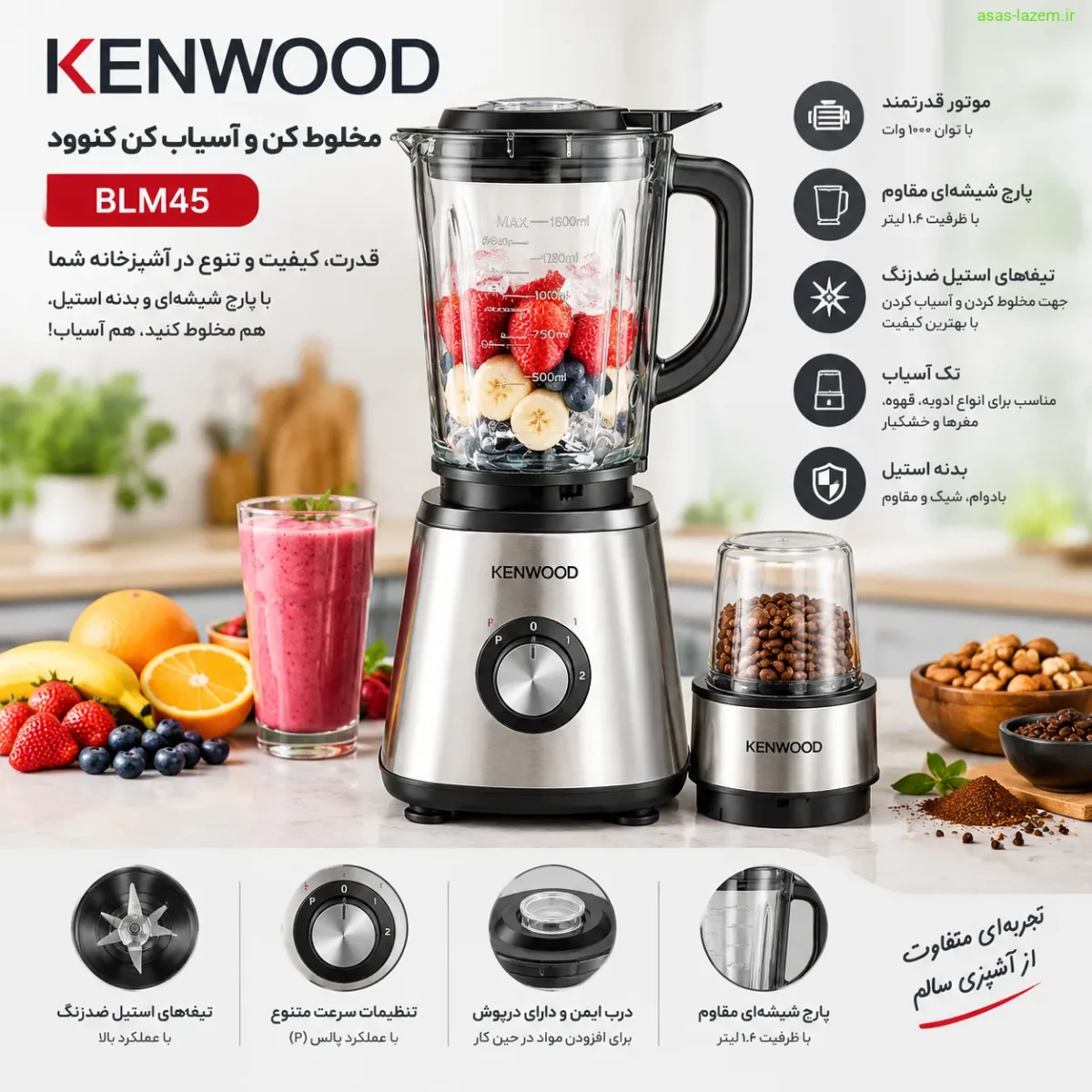 مخلوط کن و آسیاب کن کنوود BLM45 – تک آسیاب با پارچ شیشه‌ای و بدنه استیل