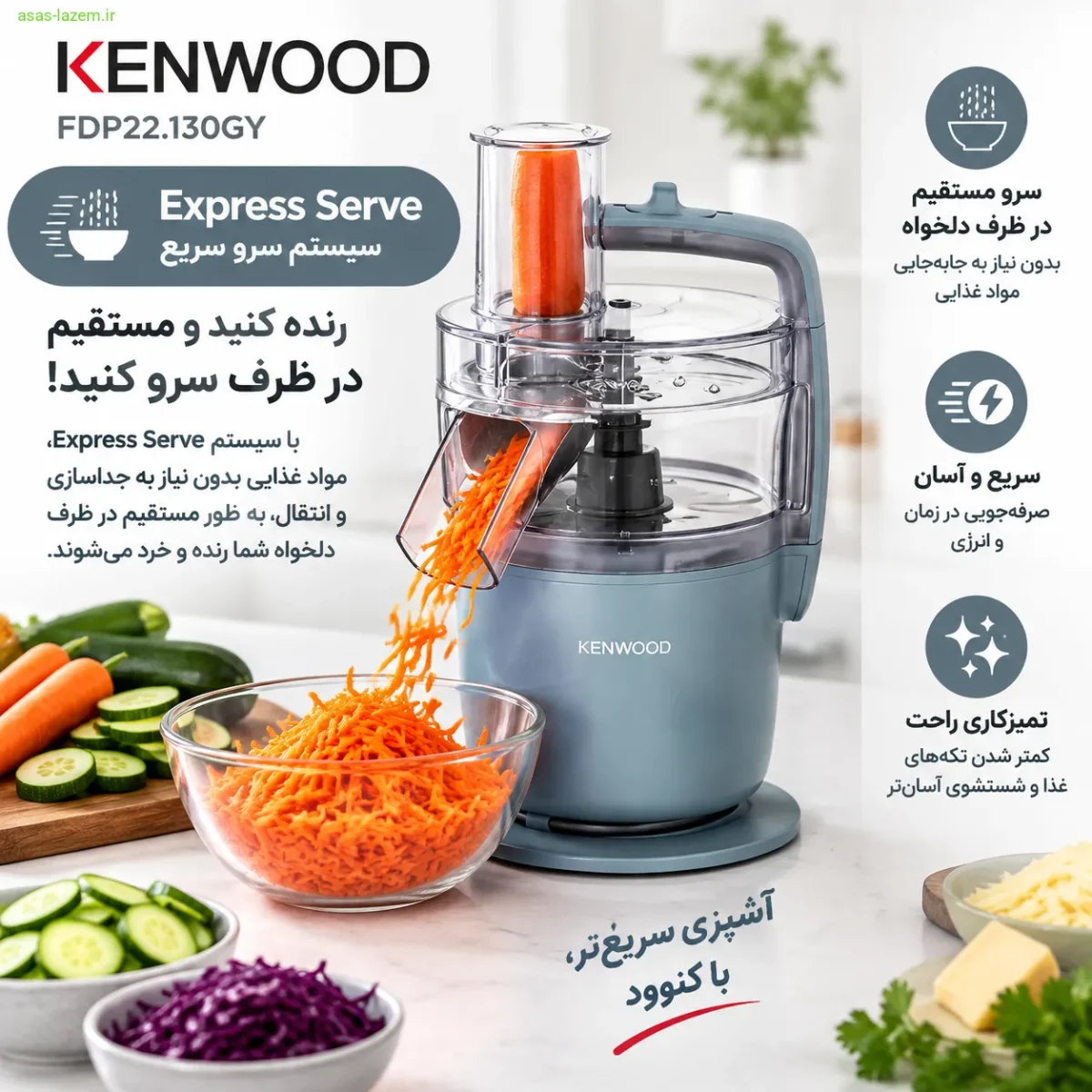سیستم Express Serve در رنده برقی کنوود FDP22.130GY