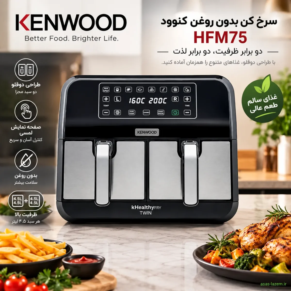 سرخ کن بدون روغن کنوود HFM75 سرخ کن بدون روغن کنوود HFM75 با طراحی دوقلو و صفحه نمایش لمسی