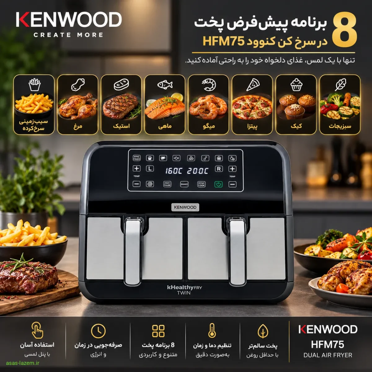 برنامههای پیشفرض سرخ کن کنوود HFM75 ۸ برنامه پیشفرض پخت در سرخ کن کنوود HFM75