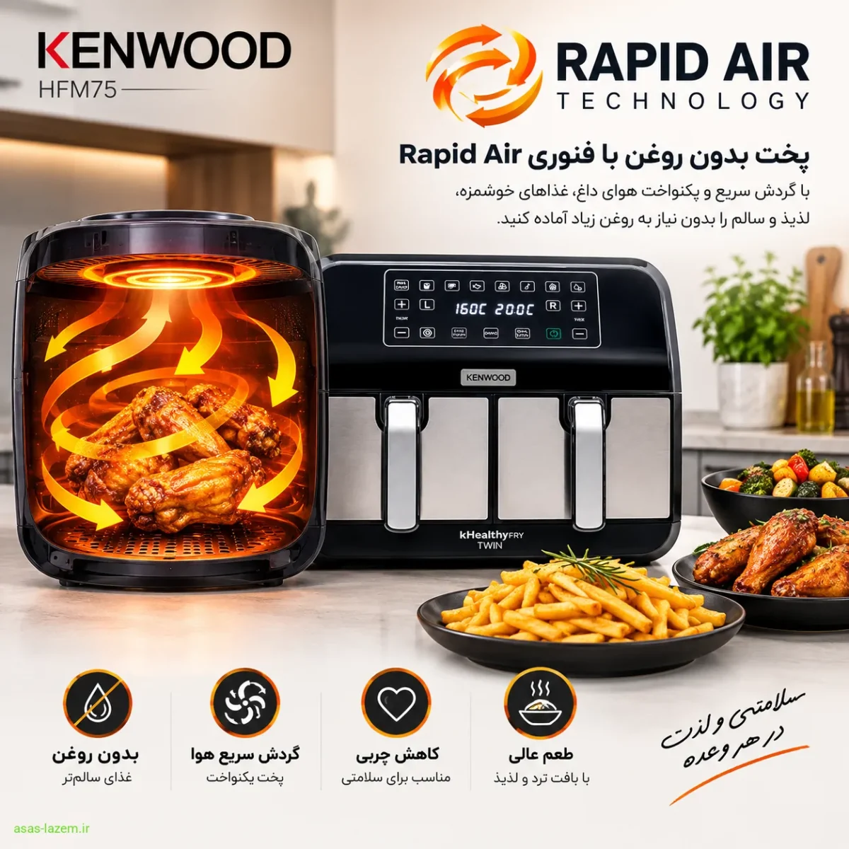 فناوری Rapid Air سرخ کن کنوود HFM75 فناوری Rapid Air در سرخ کن کنوود HFM75 برای پخت بدون روغن