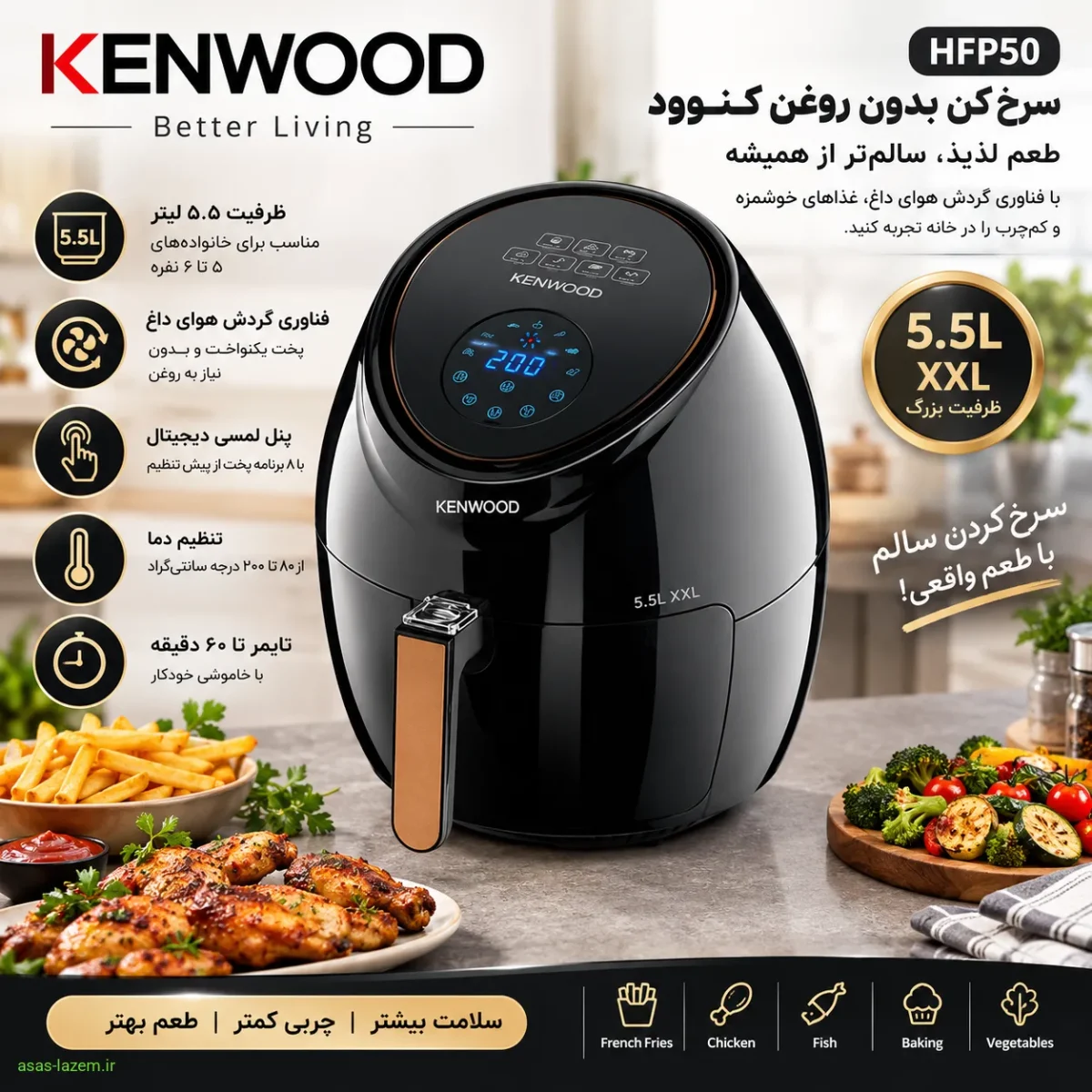 سرخ کن بدون روغن کنوود HFP50 با ظرفیت ۵.۵ لیتر