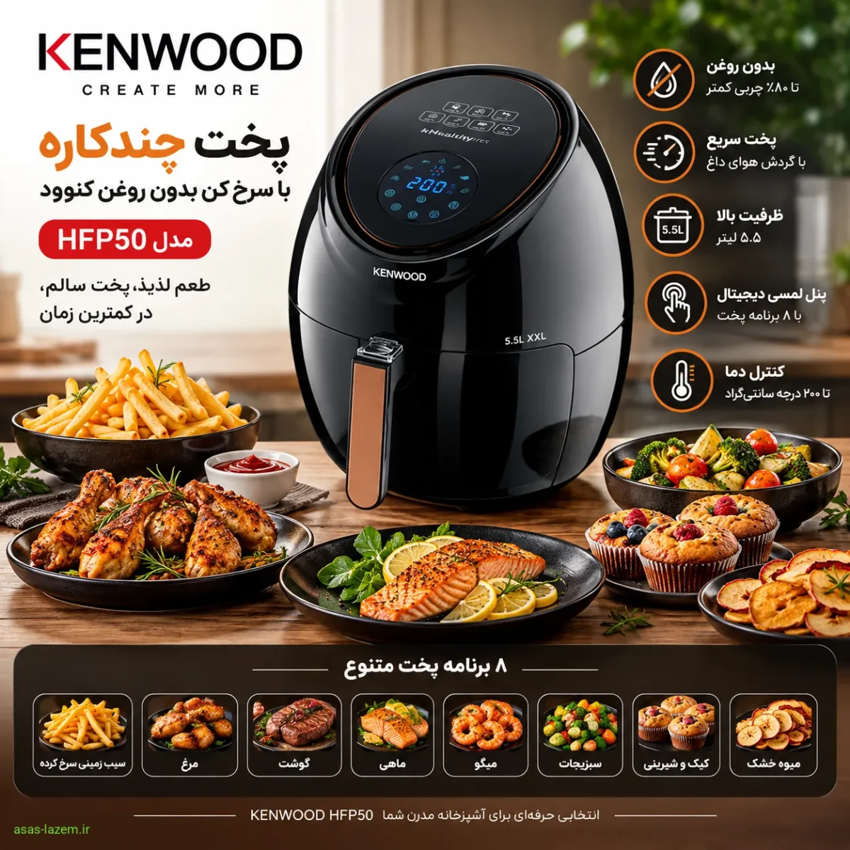 پخت چندکاره با سرخ کن بدون روغن کنوود HFP50