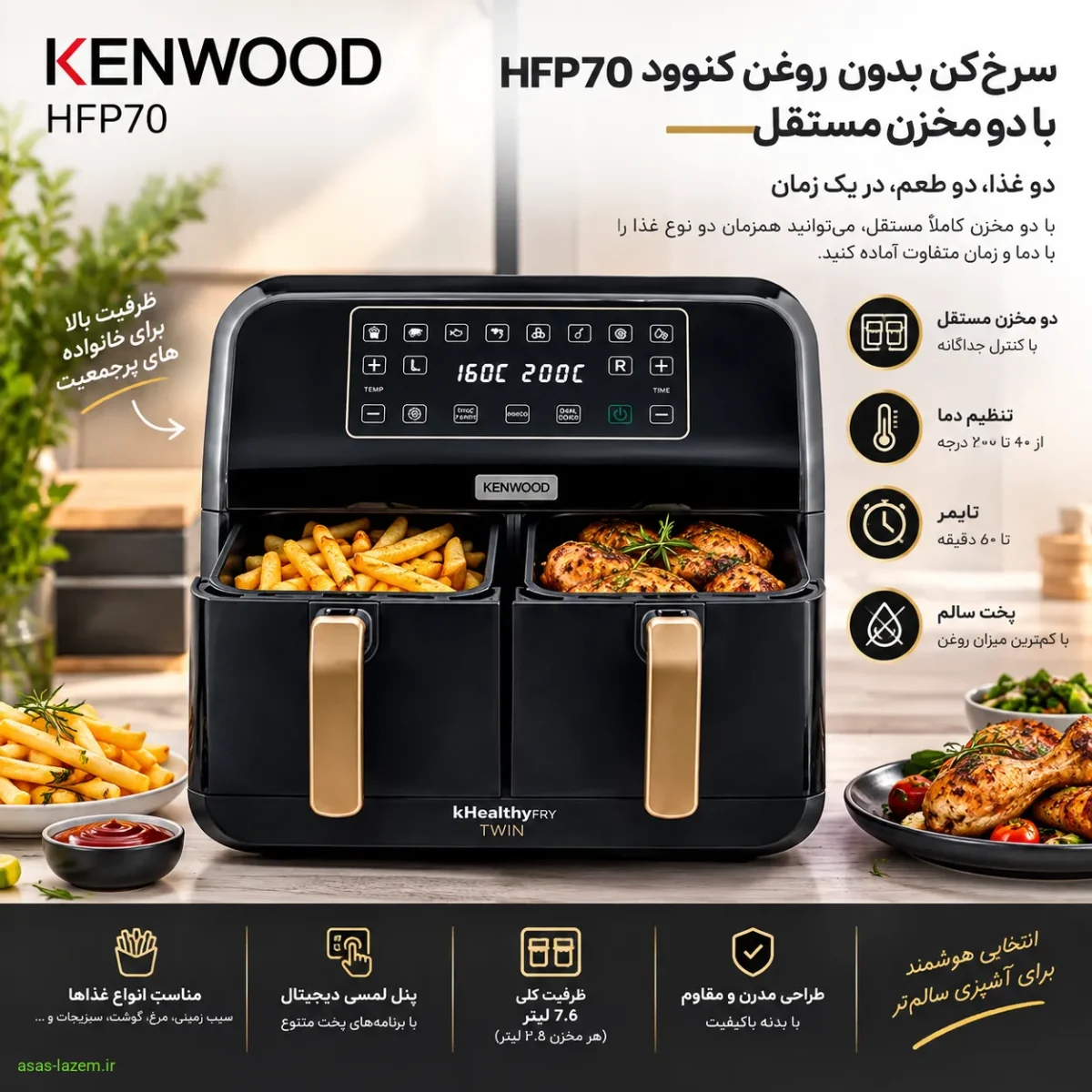 سرخ کن بدون روغن کنوود HFP70 با دو مخزن مستقل