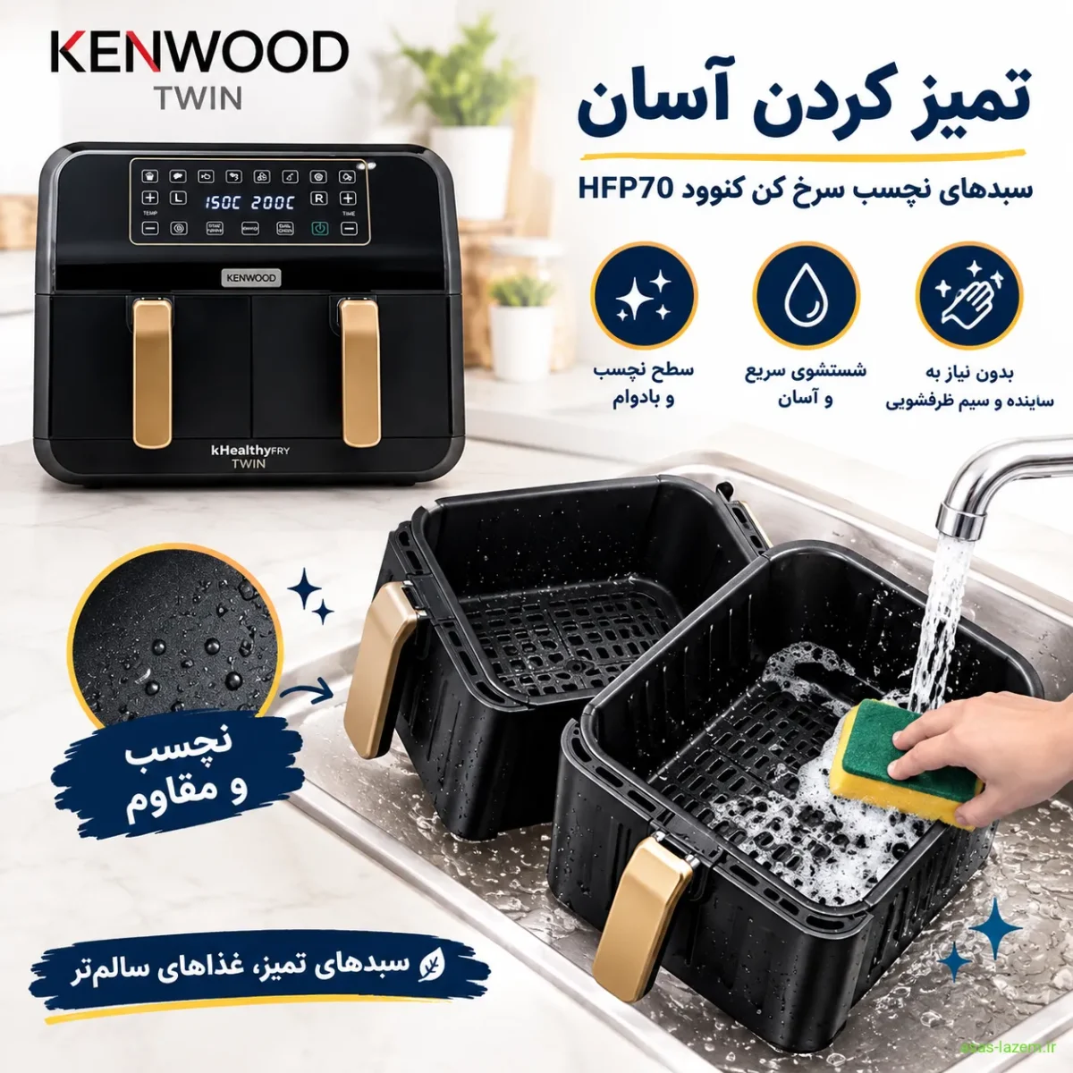 تمیز کردن آسان سبدهای نچسب سرخ کن کنوود HFP70