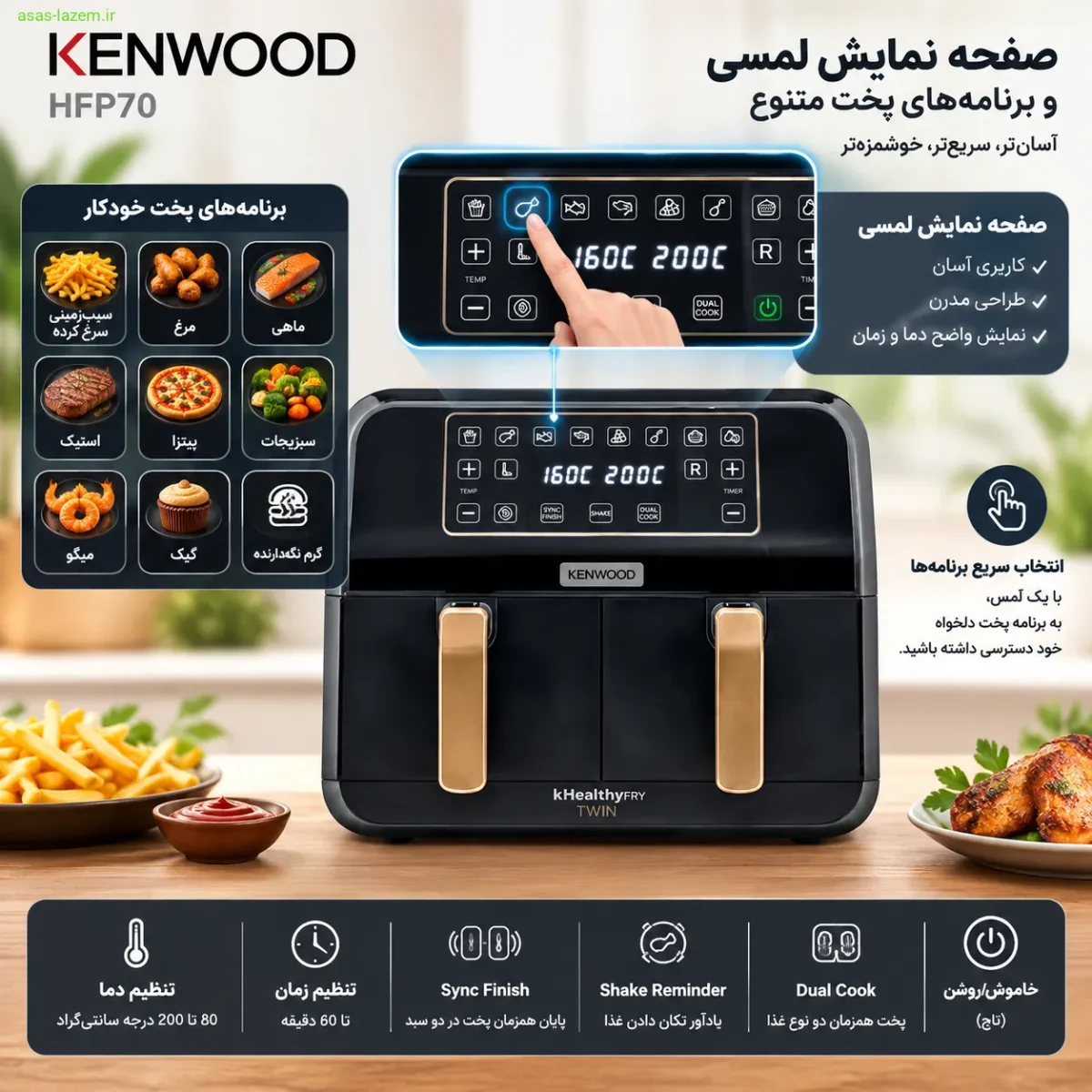 صفحه نمایش لمسی و برنامه‌های پخت سرخ کن کنوود HFP70