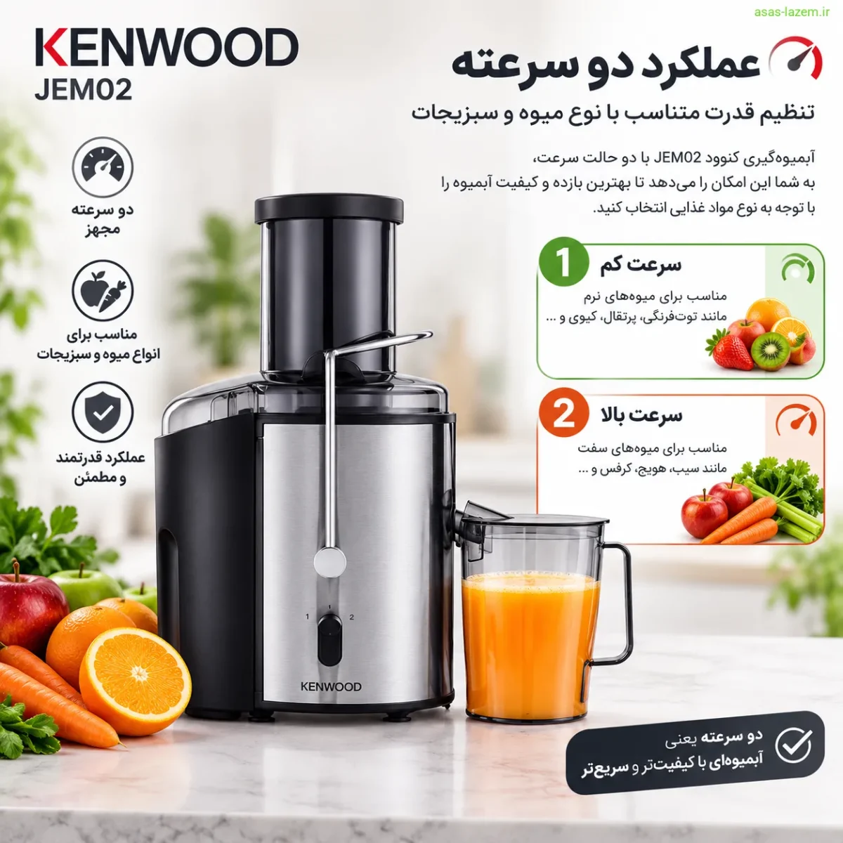 عملکرد دو سرعته آبمیوه گیری کنوود JEM02
