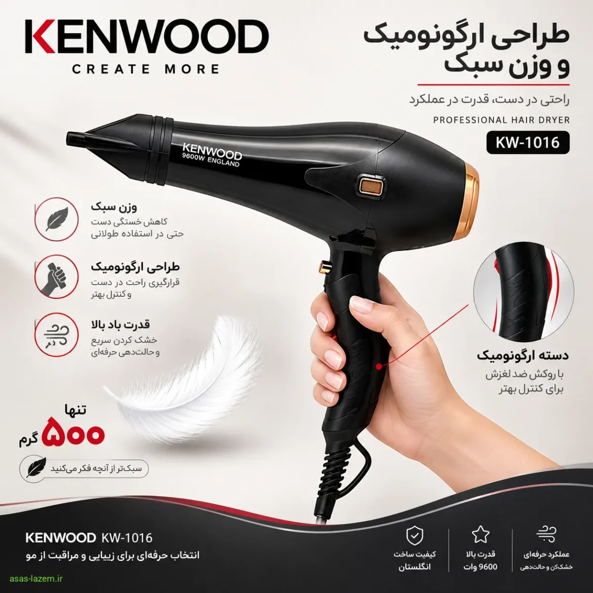 طراحی ارگونومیک و وزن سبک سشوار حرفه ای کنوود مدل KW-1016