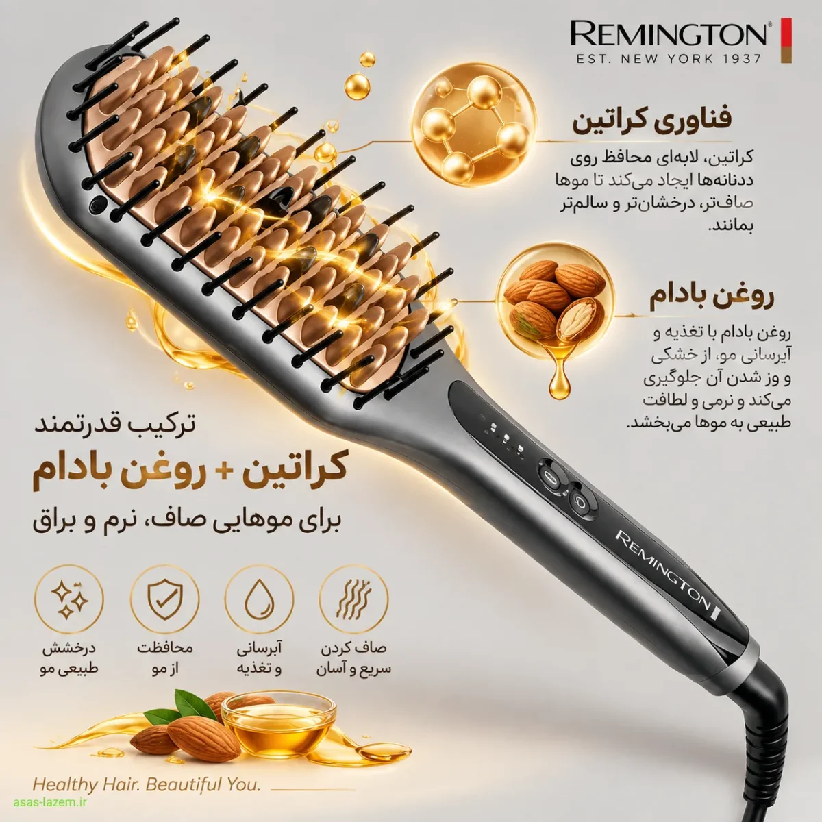 فناوری کراتین و روغن بادام در برس حرارتی رمینگتون فناوری کراتین و روغن بادام در دندانههای برس حرارتی رمینگتون
