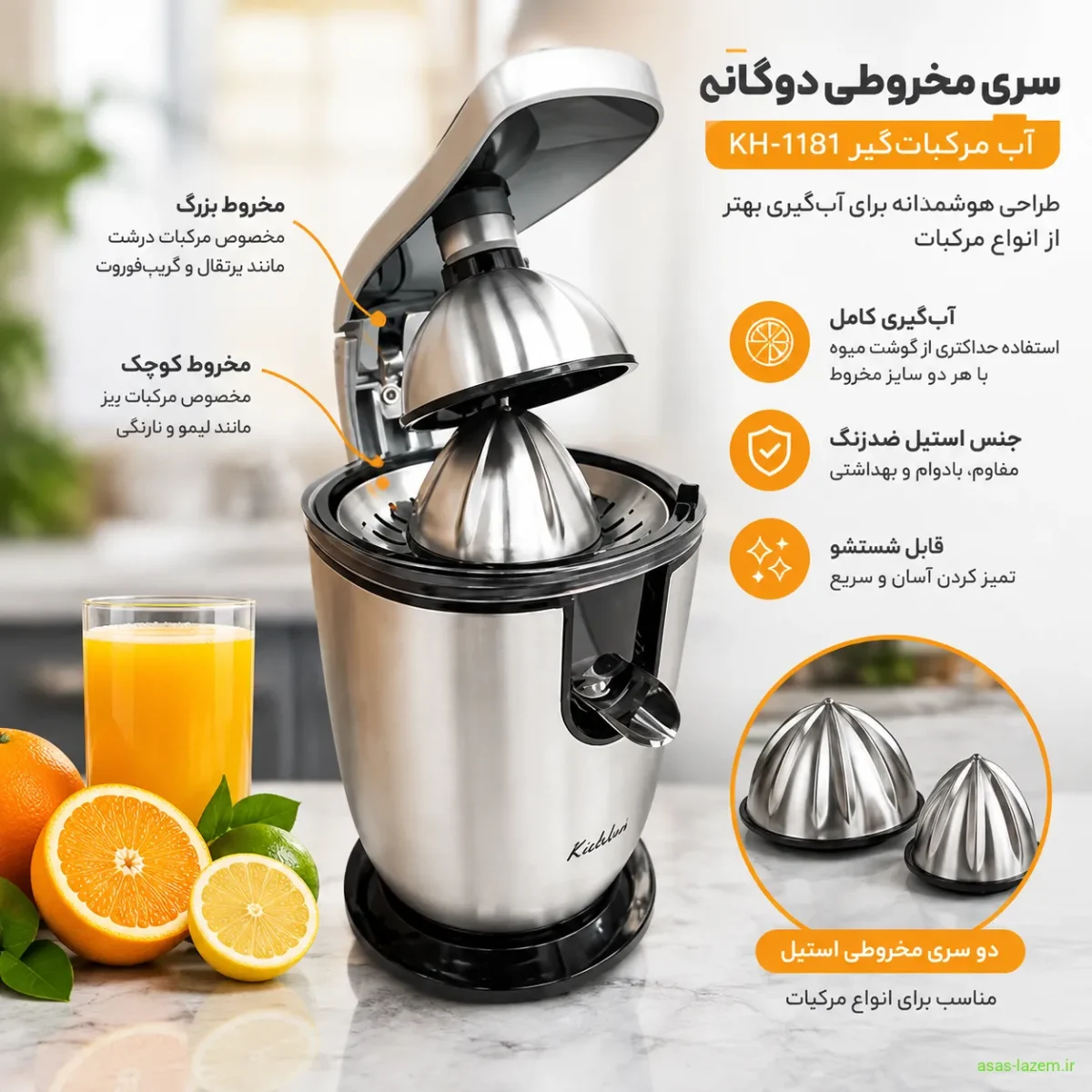سری مخروطی دوگانه آب مرکبات‌گیر KH-1181
