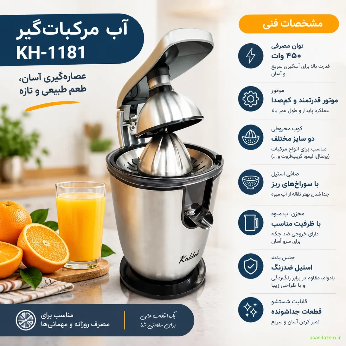 مشخصات فنی آب مرکبات‌گیر KH-1181