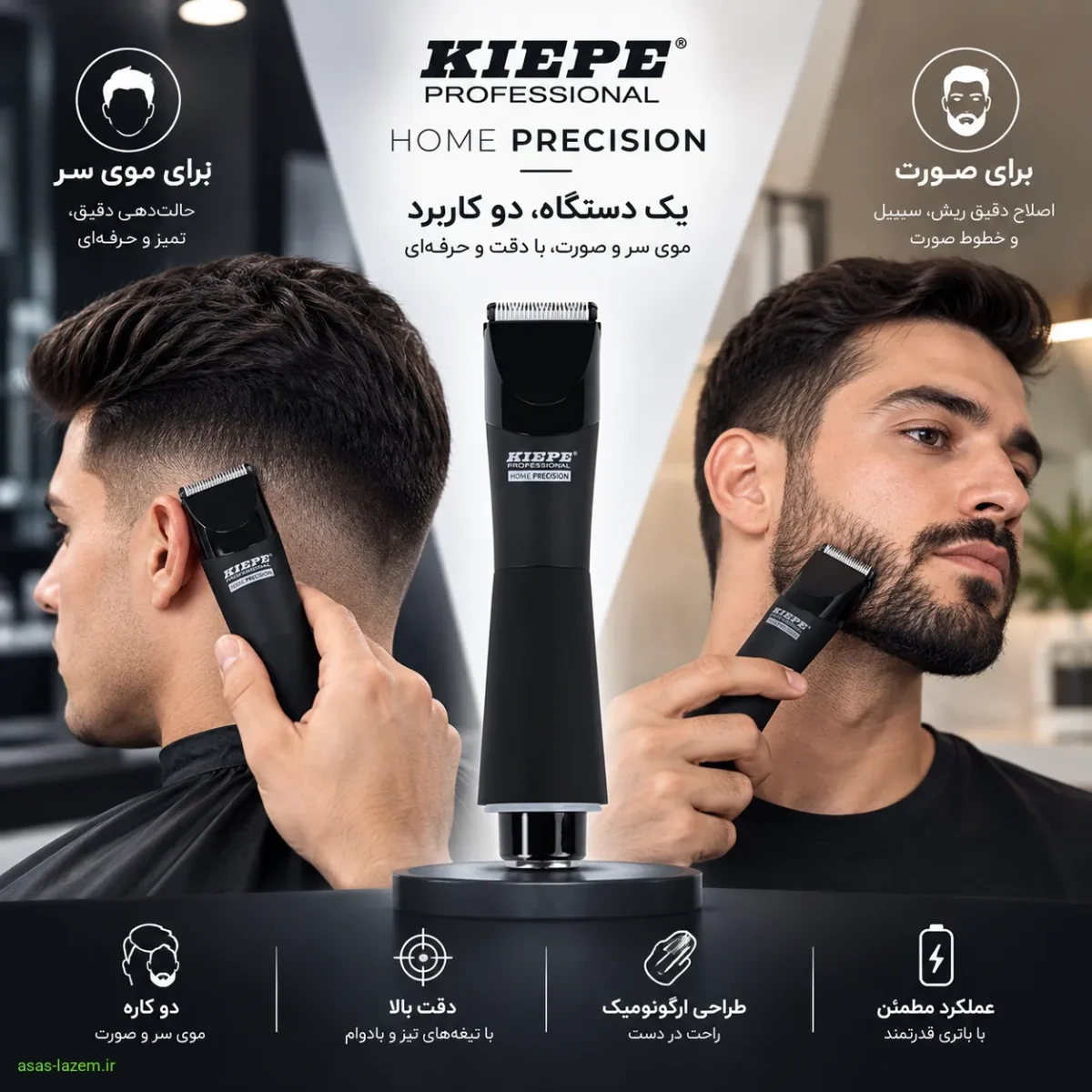 استفاده دوگانه از ماشین اصلاح کیپه برای موی سر و صورت