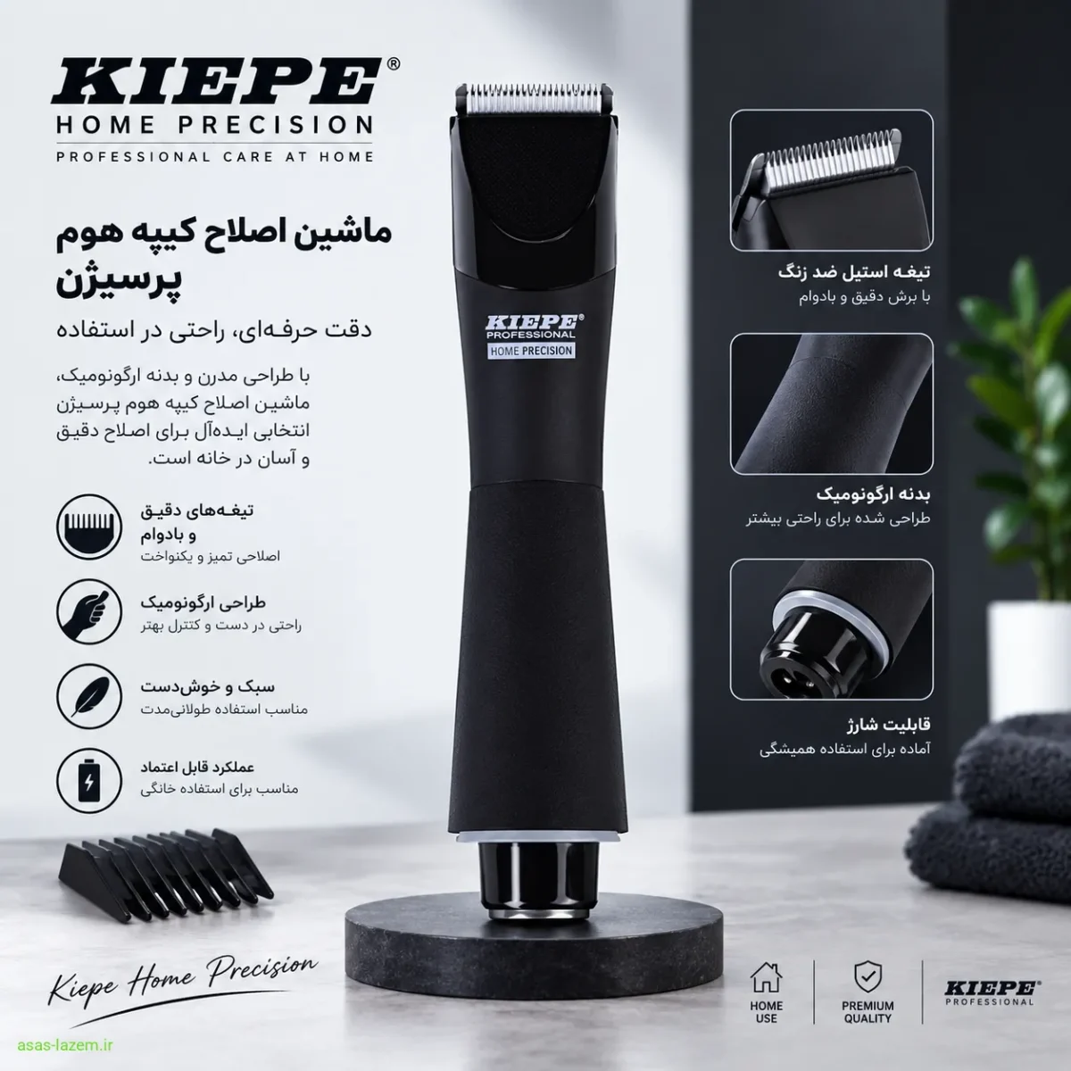 نمای کلی ماشین اصلاح کیپه هوم پرسیژن با طراحی مدرن و بدنه ارگونومیک
