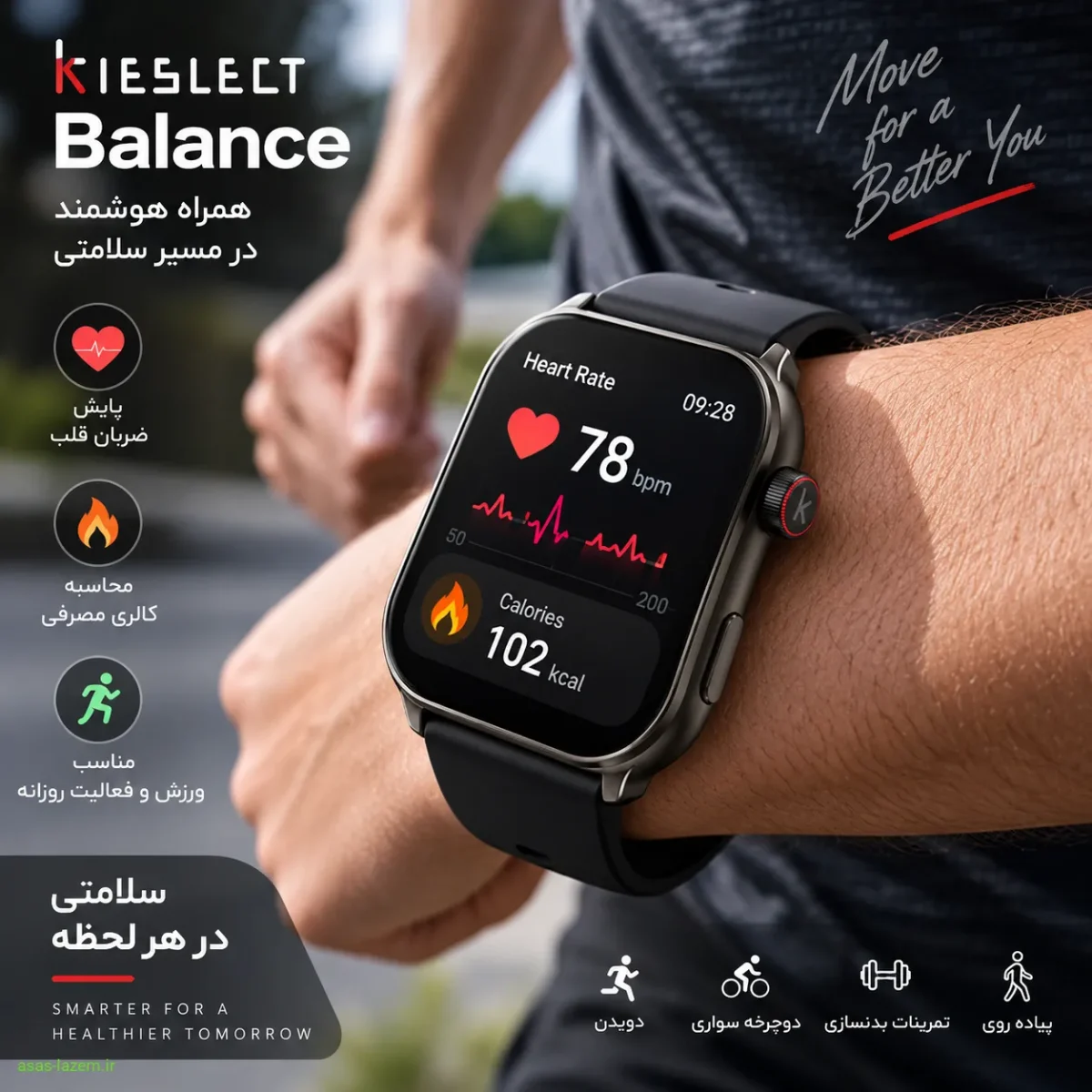 ساعت هوشمند ورزشی کیسلکت بالانس در حال نمایش ضربان قلب و کالری مصرفی
