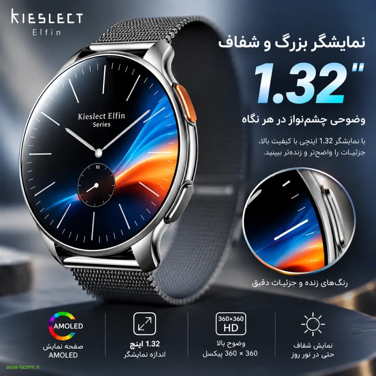 نمایشگر 1.32 اینچی شفاف و وضوح تصویر در ساعت هوشمند kieslect Elfin