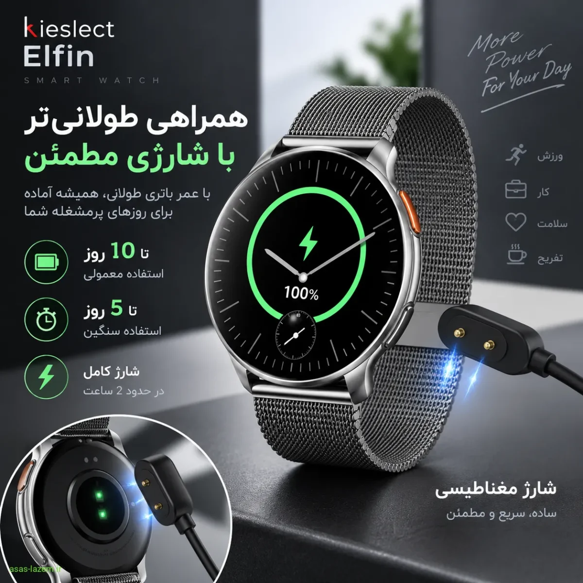 عمر باتری طولانی و شارژ مغناطیسی ساعت هوشمند کیسلکت الفین Elfin