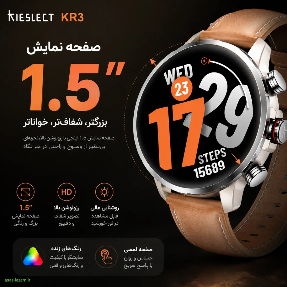 صفحه نمایش 1.5 اینچی ساعت هوشمند کیسلکت KR3