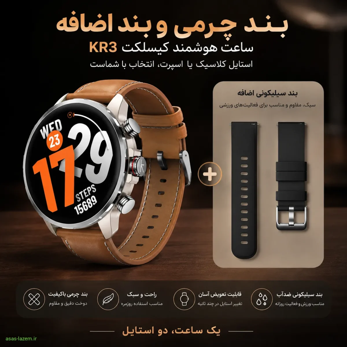 بند چرمی و بند اضافه ساعت هوشمند کیسلکت KR3