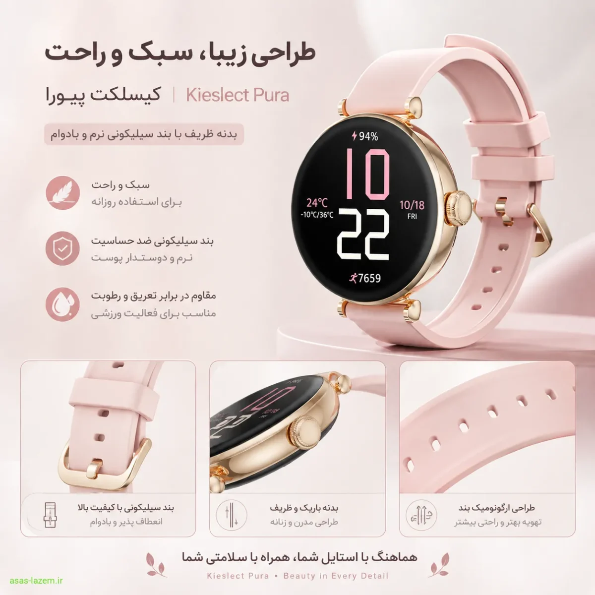 طراحی بدنه و بند سیلیکونی ساعت هوشمند کیسلکت پیورا