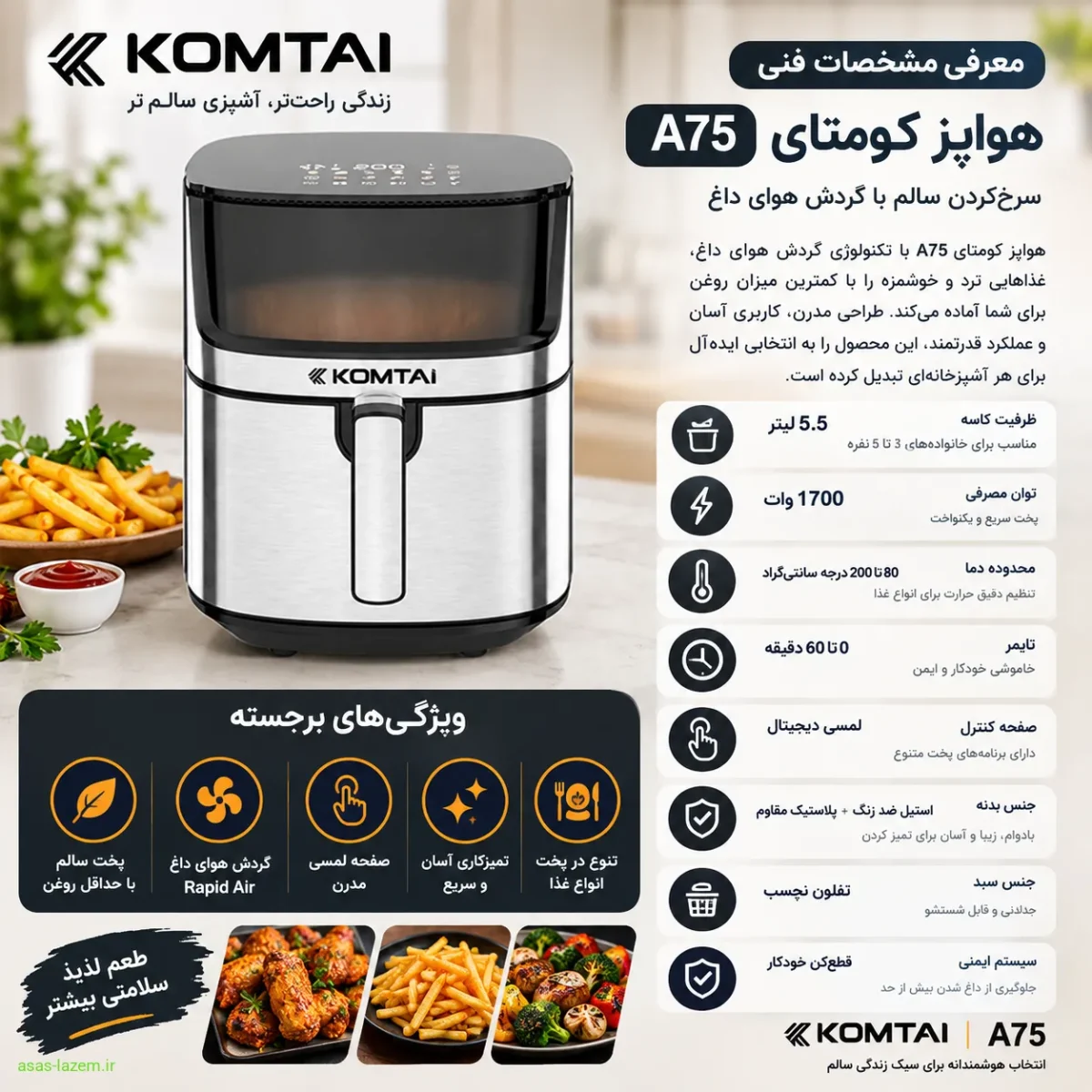 مشخصات فنی هواپز کومتای A75 مشخصات فنی هواپز کومتای A75