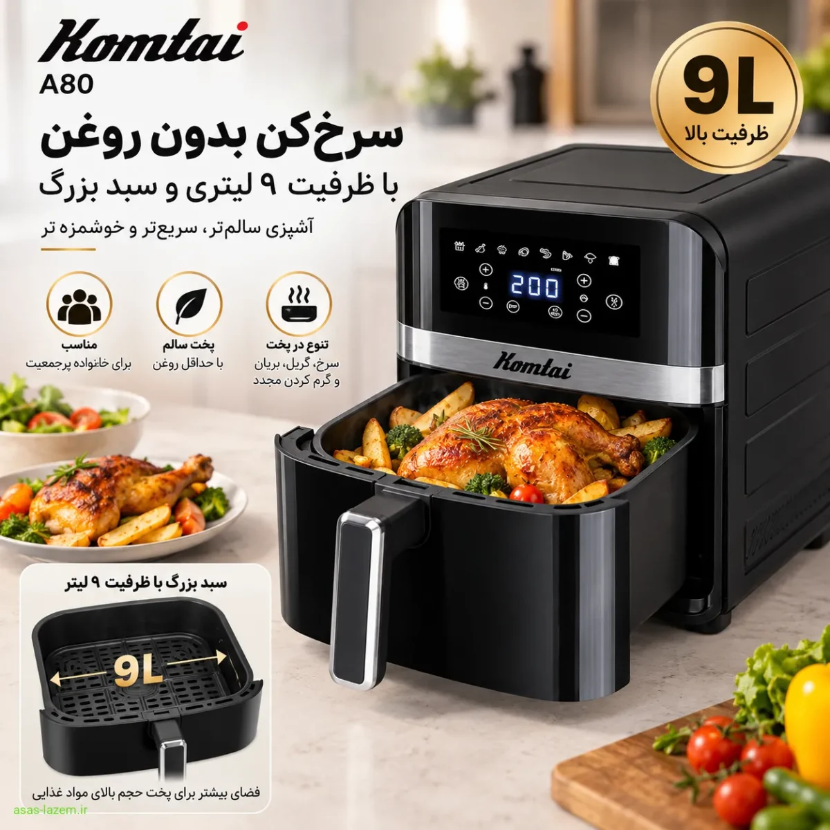 سرخ کن کومتای A80 با ظرفیت ۹ لیتری و سبد بزرگ