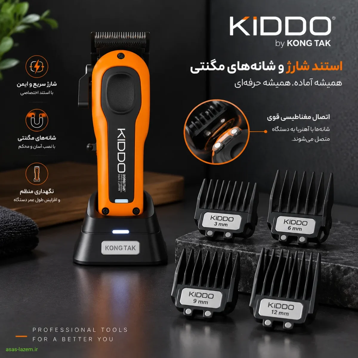 استند شارژ و شانه‌های مگنتی ماشین اصلاح کنگ تک kiddo