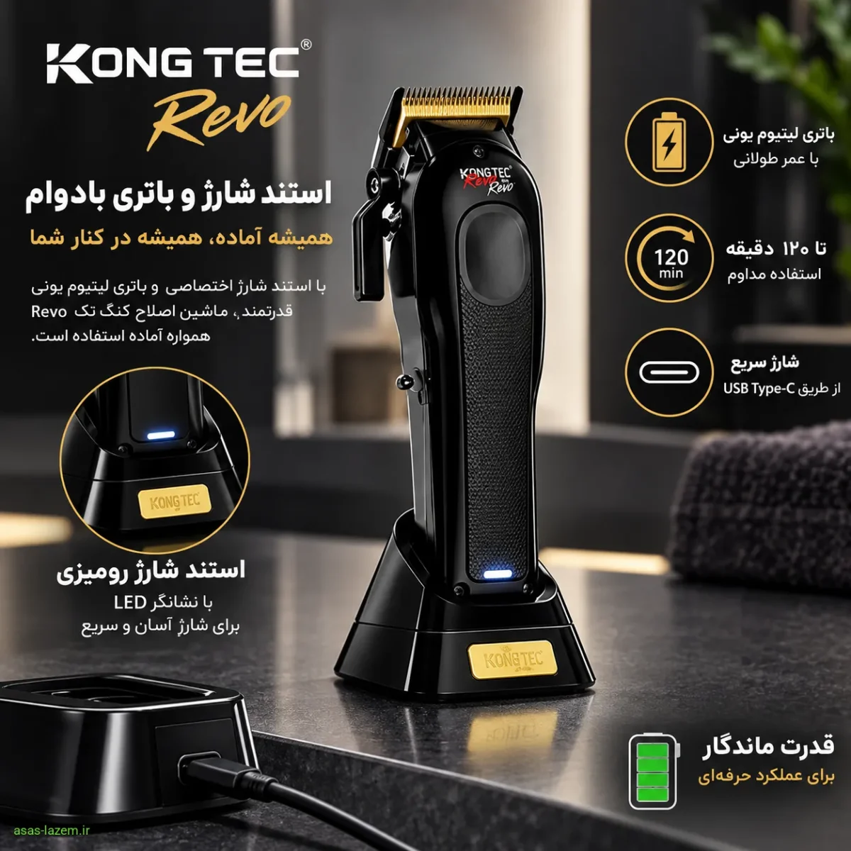 استند شارژ و باتری بادوام ماشین اصلاح شارژی کنگ تک مدل Revo