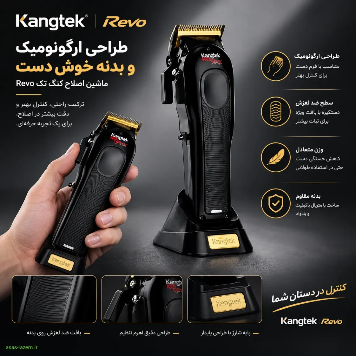 طراحی ارگونومیک و بدنه خوش دست ماشین اصلاح کنگ تک Revo