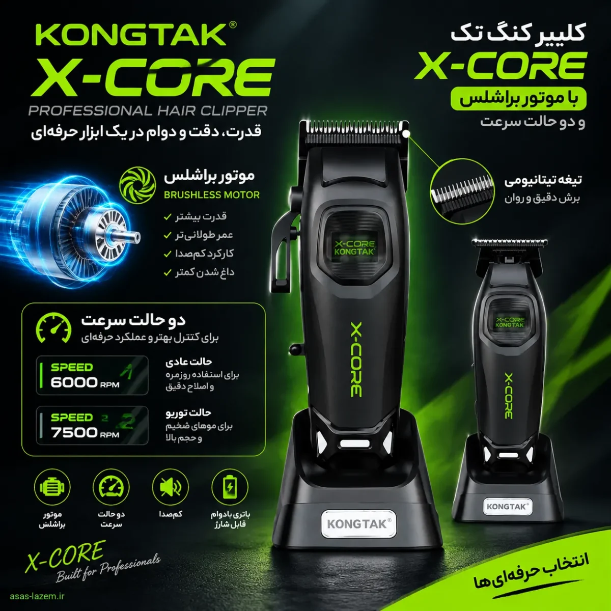 کلیپر کنگ تک X-core با موتور براشلس و دو حالت سرعت