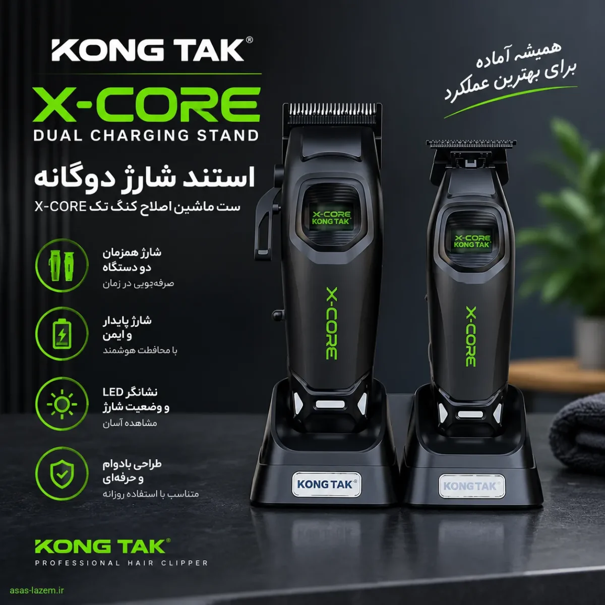 استند شارژ دوگانه ست ماشین اصلاح کنگ تک X-core