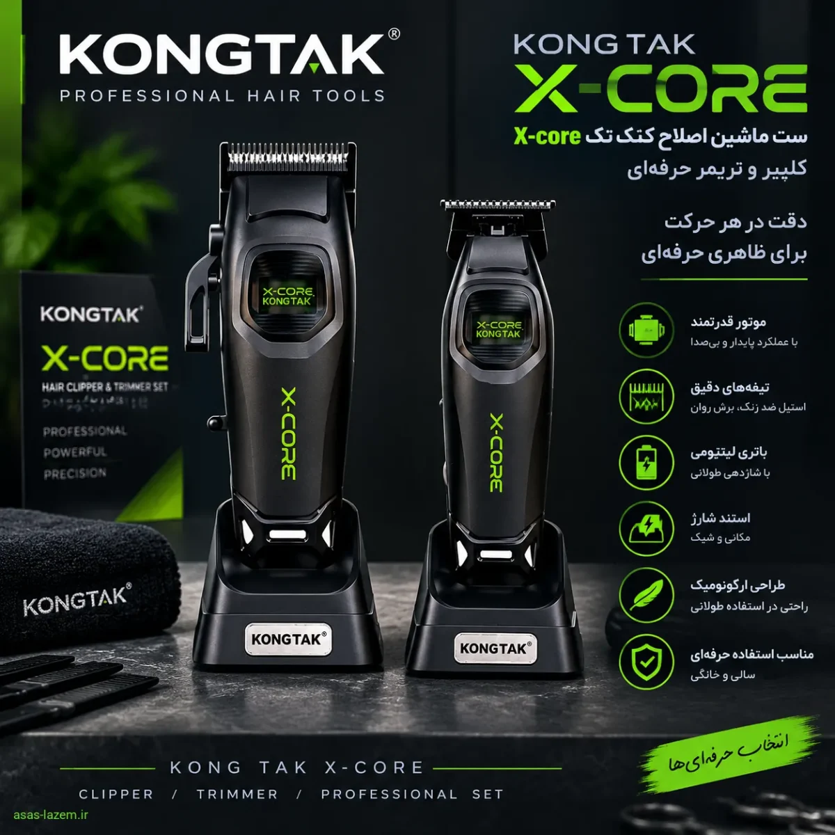 ست ماشین اصلاح کنگ تک X-core شامل کلیپر و تریمر حرفه‌ای