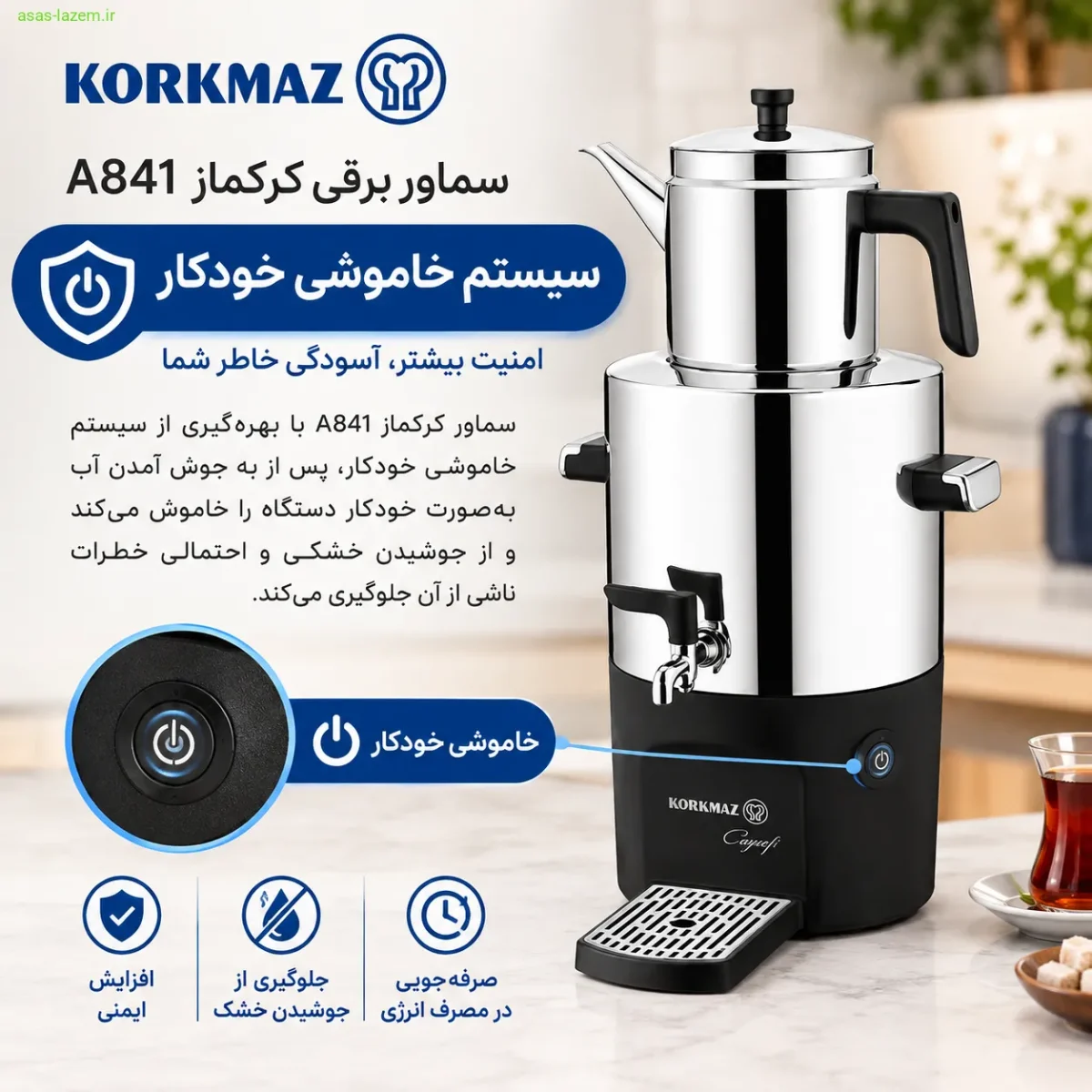 سیستم خاموشی خودکار سماور کرکماز A841