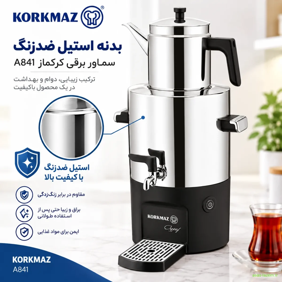 بدنه استیل ضدزنگ سماور برقی کرکماز A841