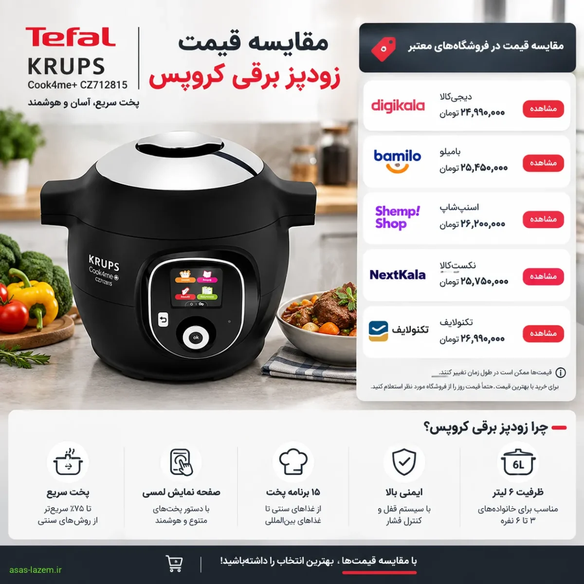 مقایسه قیمت زودپز برقی کروپس Cook4me+ CZ712815
