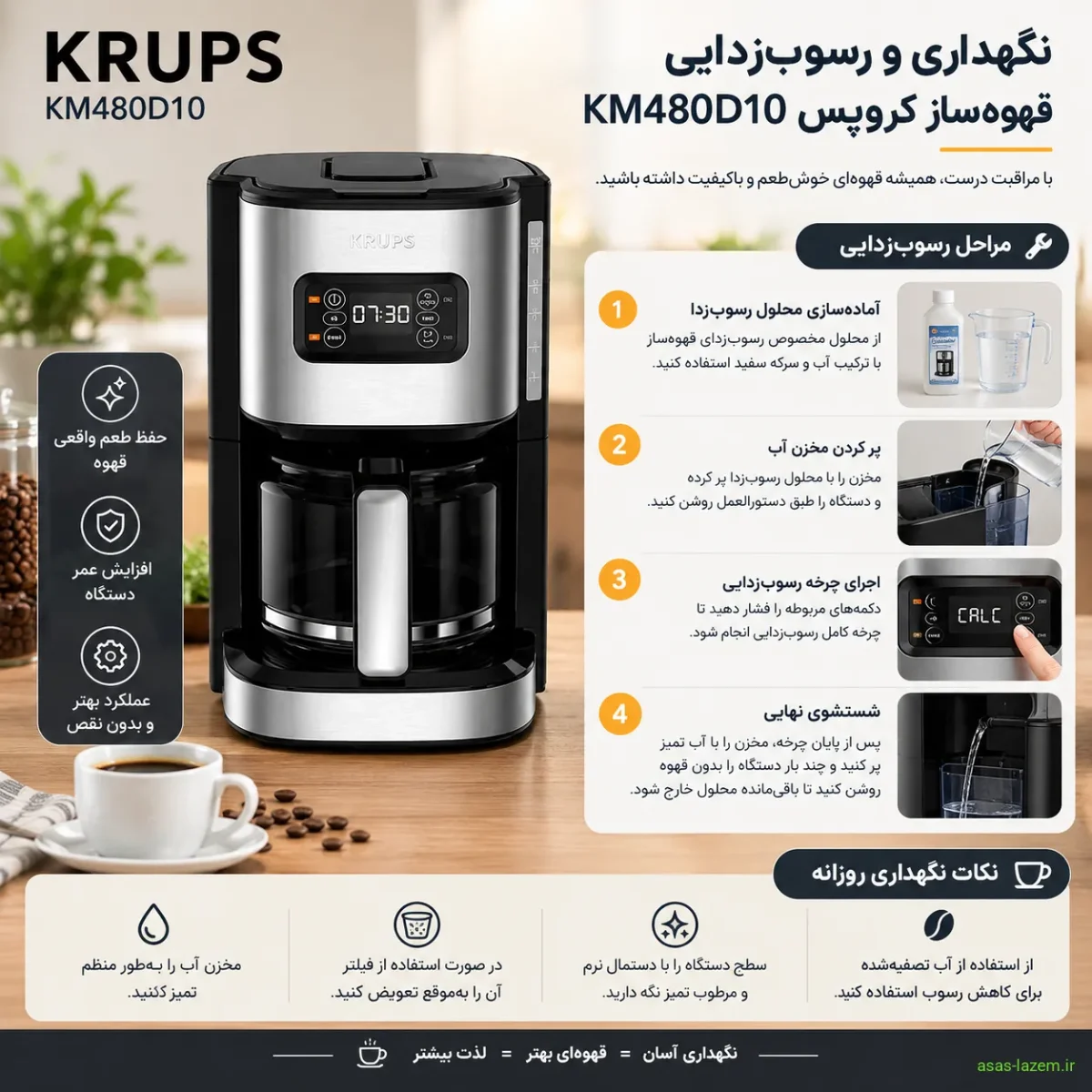 نگهداری و رسوب‌زدایی قهوه‌ساز کروپس KM480D10