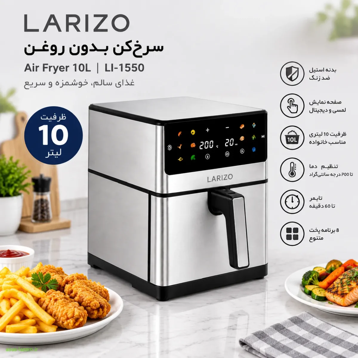 نمای کلی سرخ‌کن ۱۰ لیتر لاریزو LI-1550 با بدنه استیل
