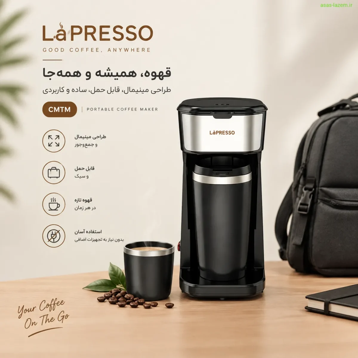 طراحی مینیمال و قابل حمل قهوه ساز لپرسو CMTM