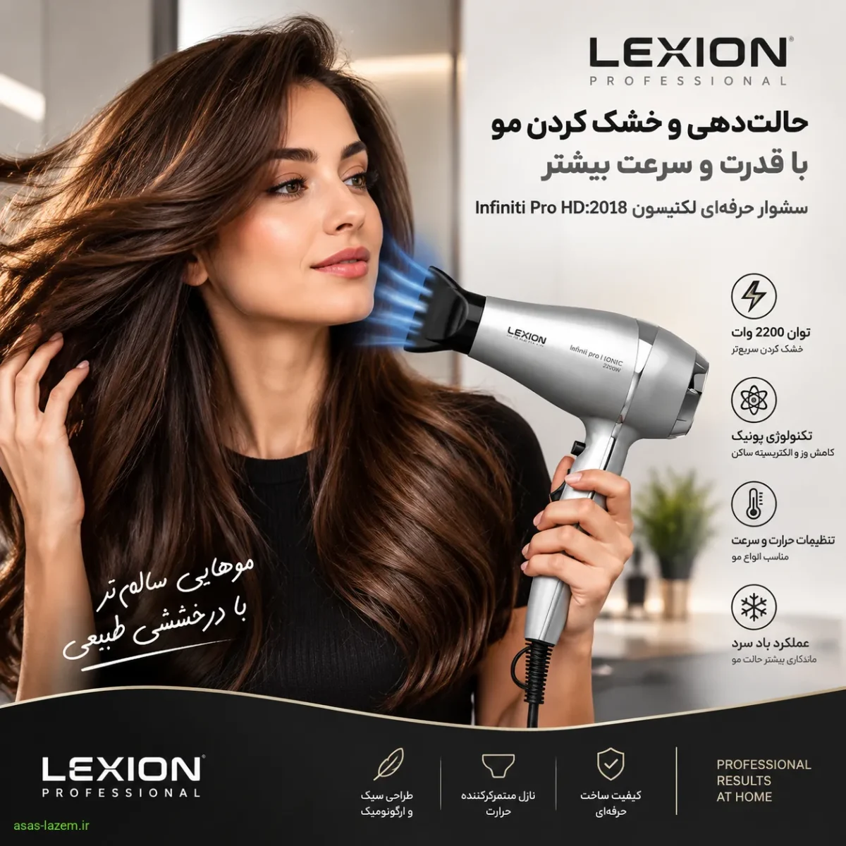 قدرت و عملکرد سشوار حرفهای لکسیون حالتدهی و خشک کردن مو با سشوار حرفهای لکسیون Infiniti Pro HD:2018
