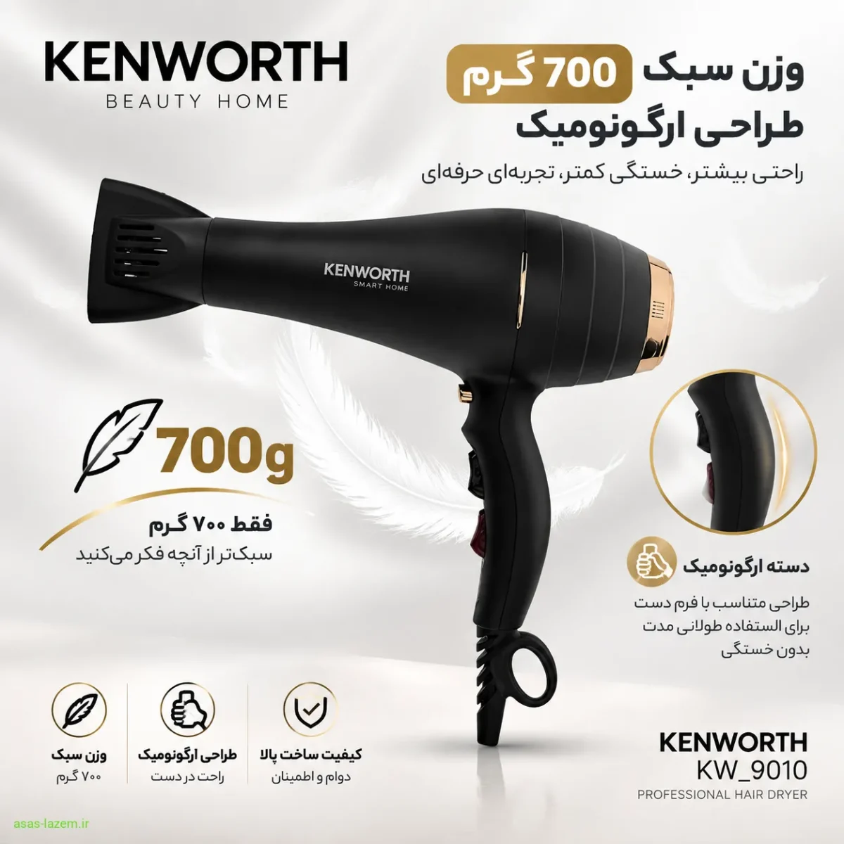 وزن ایده آل و طراحی ارگونومیک سشوار وزن سبک 700 گرمی و طراحی ارگونومیک سشوار کنورث KW_9010